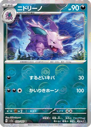 Nidorino (Poke Ball Pattern) (033/165) - SV2a Pokemon Card 151