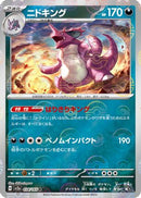 Nidoking - 034/165 (Poke Ball Pattern) (034/165) - SV2a Pokemon Card 151