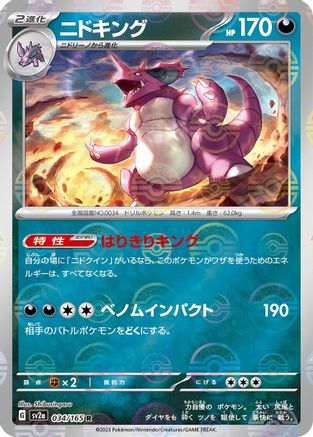 Nidoking - 034/165 (Poke Ball Pattern) (034/165) - SV2a Pokemon Card 151