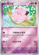 Clefairy (Poke Ball Pattern) (035/165) - SV2a Pokemon Card 151
