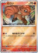 Vulpix (Poke Ball Pattern) (037/165) - SV2a Pokemon Card 151