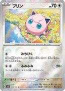 Jigglypuff (Poke Ball Pattern) (039/165) - SV2a Pokemon Card 151