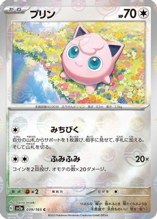 Jigglypuff (Poke Ball Pattern) (039/165) - SV2a Pokemon Card 151