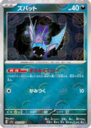 Zubat (Poke Ball Pattern) (041/165) - SV2a Pokemon Card 151