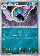 Golbat (Poke Ball Pattern) (042/165) - SV2a Pokemon Card 151
