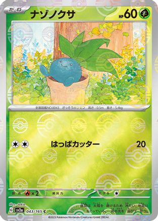 Oddish (Poke Ball Pattern) (043/165) - SV2a Pokemon Card 151