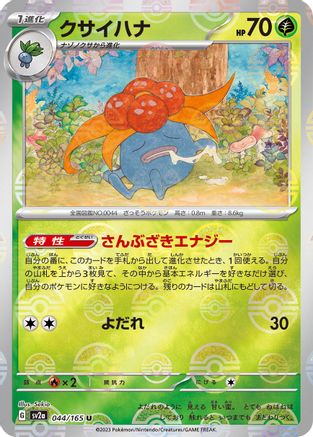Gloom (Poke Ball Pattern) (044/165) - SV2a Pokemon Card 151
