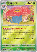 Vileplume (Poke Ball Pattern) (045/165) - SV2a Pokemon Card 151