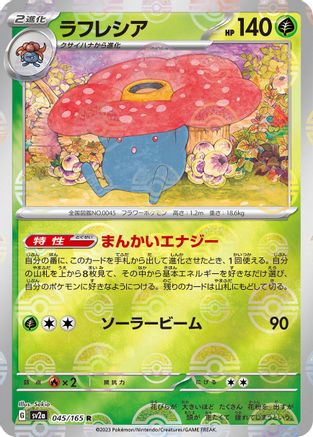 Vileplume (Poke Ball Pattern) (045/165) - SV2a Pokemon Card 151