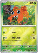 Paras (Poke Ball Pattern) (046/165) - SV2a Pokemon Card 151