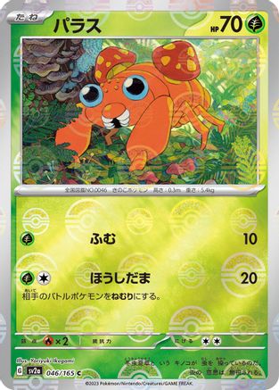 Paras (Poke Ball Pattern) (046/165) - SV2a Pokemon Card 151