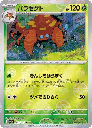 Parasect (Poke Ball Pattern) (047/165) - SV2a Pokemon Card 151