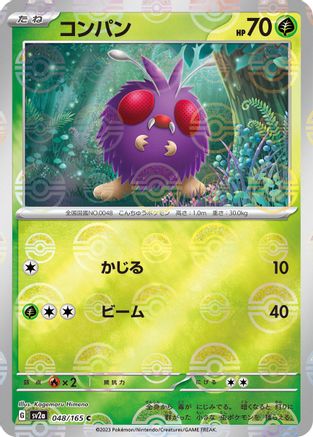 Venonat (Poke Ball Pattern) (048/165) - SV2a Pokemon Card 151