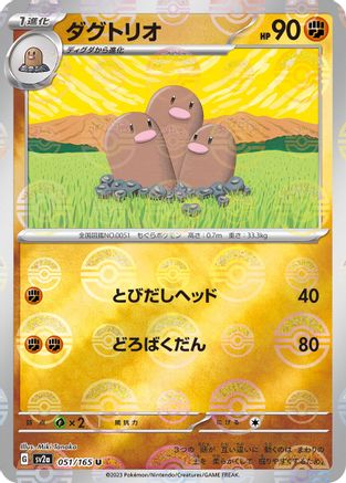 Dugtrio (Poke Ball Pattern) (051/165) - SV2a Pokemon Card 151