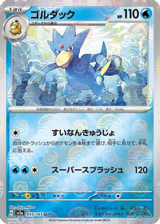 Golduck (Poke Ball Pattern) (055/165) - SV2a Pokemon Card 151