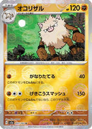 Primeape (Poke Ball Pattern) (057/165) - SV2a Pokemon Card 151