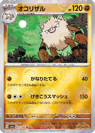 Primeape (Poke Ball Pattern) (057/165) - SV2a Pokemon Card 151