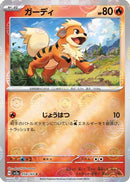 Growlithe (Poke Ball Pattern) (058/165) - SV2a Pokemon Card 151