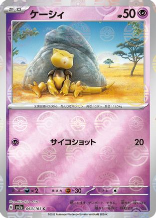 Abra (Poke Ball Pattern) (063/165) - SV2a Pokemon Card 151