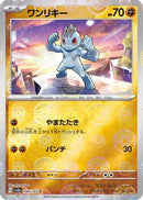 Machop (Poke Ball Pattern) (066/165) - SV2a Pokemon Card 151