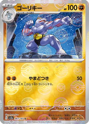 Machoke - 067/165 (Poke Ball Pattern) (067/165) - SV2a Pokemon Card 151