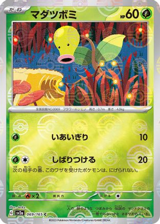 Bellsprout (Poke Ball Pattern) (069/165) - SV2a Pokemon Card 151
