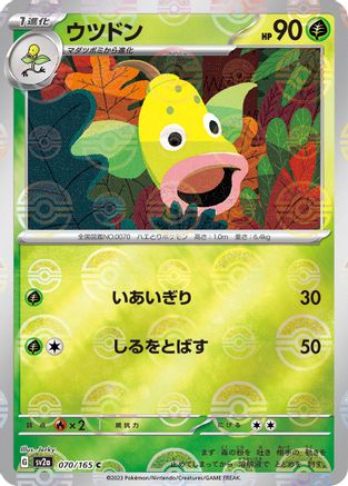 Weepinbell (Poke Ball Pattern) (070/165) - SV2a Pokemon Card 151