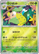 Victreebel (Poke Ball Pattern) (071/165) - SV2a Pokemon Card 151