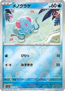 Tentacool (Poke Ball Pattern) (072/165) - SV2a Pokemon Card 151