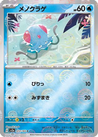 Tentacool (Poke Ball Pattern) (072/165) - SV2a Pokemon Card 151