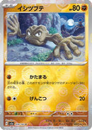 Geodude (Poke Ball Pattern) (074/165) - SV2a Pokemon Card 151