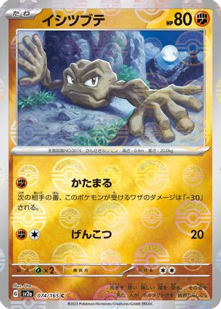 Geodude (Poke Ball Pattern) (074/165) - SV2a Pokemon Card 151