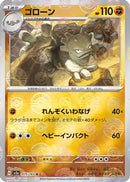 Graveler (Poke Ball Pattern) (075/165) - SV2a Pokemon Card 151
