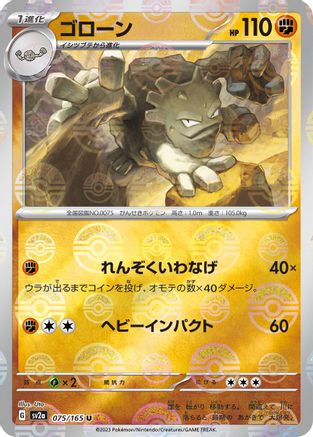 Graveler (Poke Ball Pattern) (075/165) - SV2a Pokemon Card 151