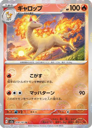Rapidash (Poke Ball Pattern) (078/165) - SV2a Pokemon Card 151