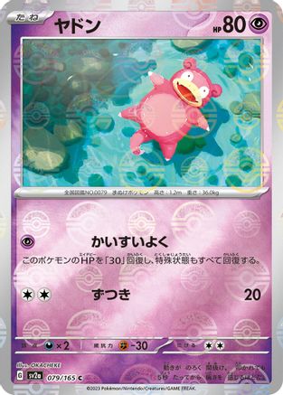 Slowpoke (Poke Ball Pattern) (079/165) - SV2a Pokemon Card 151