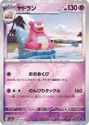 Slowbro (Poke Ball Pattern) (080/165) - SV2a Pokemon Card 151