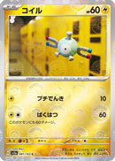 Magnemite (Poke Ball Pattern) (081/165) - SV2a Pokemon Card 151