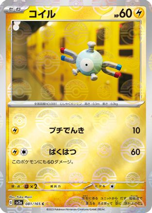 Magnemite (Poke Ball Pattern) (081/165) - SV2a Pokemon Card 151