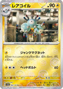Magneton (Poke Ball Pattern) (082/165) - SV2a Pokemon Card 151