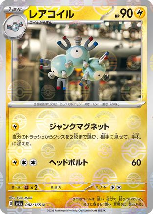 Magneton (Poke Ball Pattern) (082/165) - SV2a Pokemon Card 151