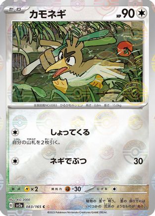 Farfetch'd (Poke Ball Pattern) (083/165) - SV2a Pokemon Card 151