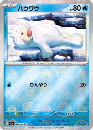 Seel (Poke Ball Pattern) (086/165) - SV2a Pokemon Card 151