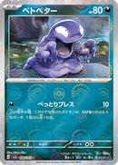 Grimer (Poke Ball Pattern) (088/165) - SV2a Pokemon Card 151