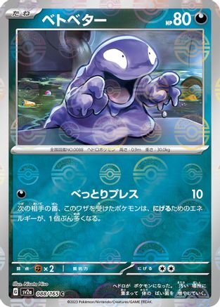 Grimer (Poke Ball Pattern) (088/165) - SV2a Pokemon Card 151