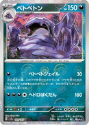 Muk (Poke Ball Pattern) (089/165) - SV2a Pokemon Card 151