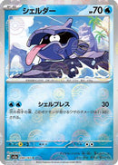 Shellder (Poke Ball Pattern) (090/165) - SV2a Pokemon Card 151