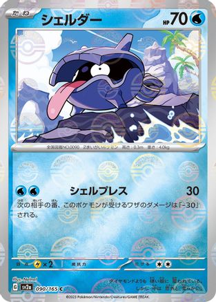 Shellder (Poke Ball Pattern) (090/165) - SV2a Pokemon Card 151