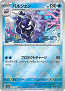 Cloyster (Poke Ball Pattern) (091/165) - SV2a Pokemon Card 151