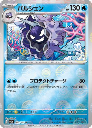 Cloyster (Poke Ball Pattern) (091/165) - SV2a Pokemon Card 151